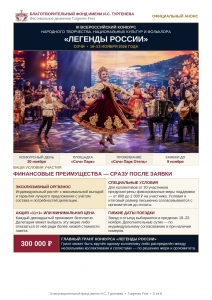 III Всероссийский конкурс народного творчества, национальных культур и фольклора «ЛЕГЕНДЫ РОССИИ»